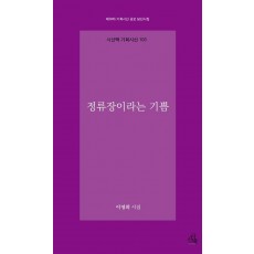 정류장이라는 기쁨
