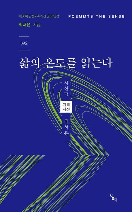 삶의 온도를 읽는다
