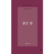 붉은 밤