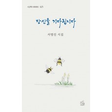 당신을 기다립니다