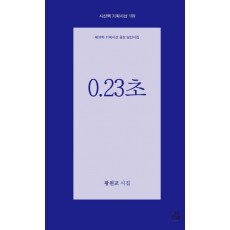 0.23초