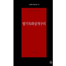 딸기독화살개구리