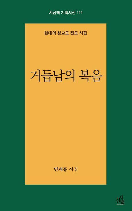 거듭남의 복음
