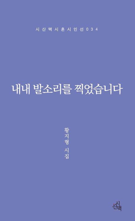 내내 발소리를 찍었습니다