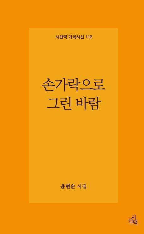 손가락으로 그린 바람