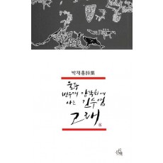 울주 반구대 암각화에 사는 긴수염고래