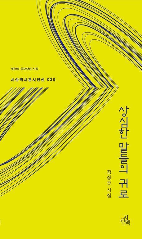 상심한 말들의 귀로