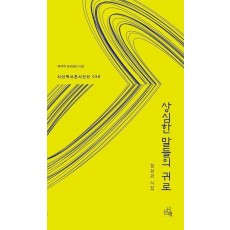 상심한 말들의 귀로