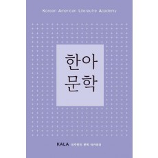 2023 한아문학 Vol 1