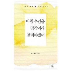 아침 수건을 망각이라 불러야겠어