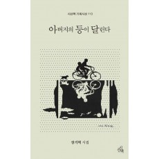 아버지의 등이 달린다