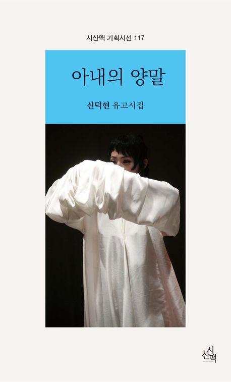 아내의 양말