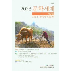 문학세계(2023) 31호