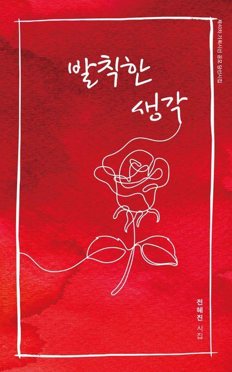 발칙한 생각