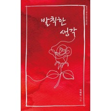 발칙한 생각