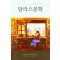 달라스문학 18호(2023)