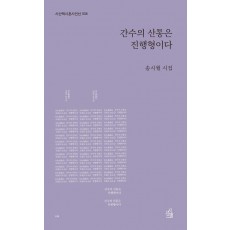 간수의 산통은 진행형이다