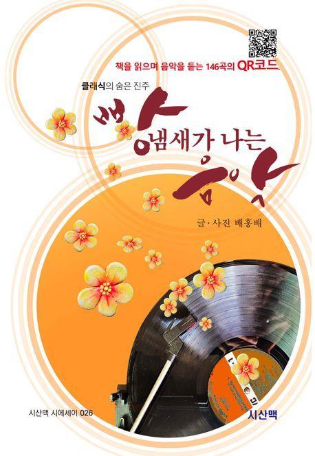 빵 냄새가 나는 음악