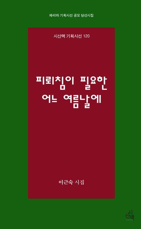 피뢰침이 필요한 어느 여름날에