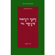 피뢰침이 필요한 어느 여름날에