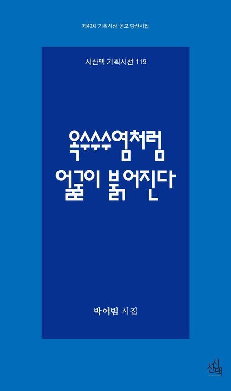 옥수수수염처럼 얼굴이 붉어진다