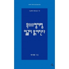 옥수수수염처럼 얼굴이 붉어진다