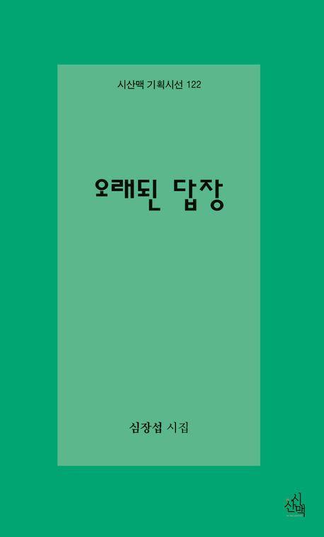 오래된 답장