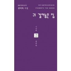 귀 걸어놓은 집