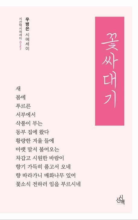 꽃싸대기