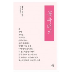꽃싸대기