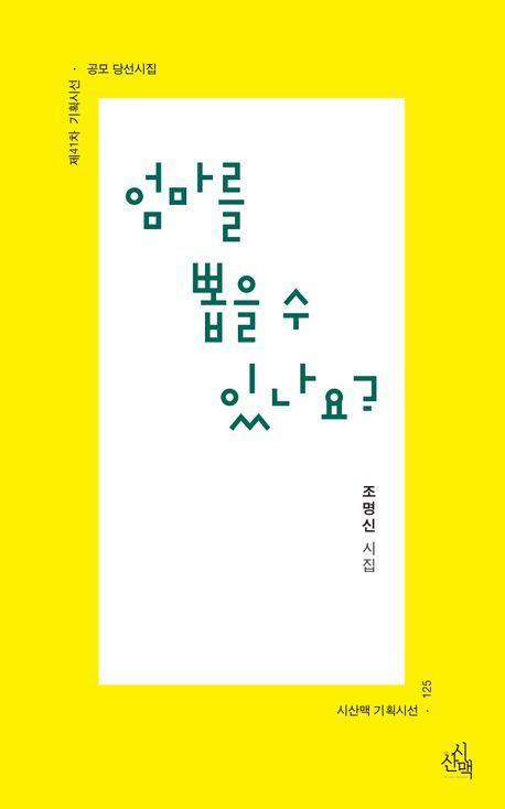 엄마를 뽑을 수 있나요