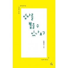 엄마를 뽑을 수 있나요