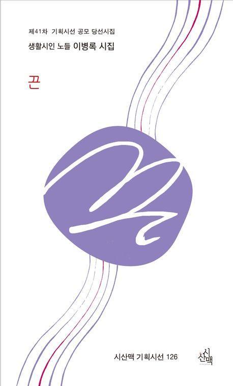 끈