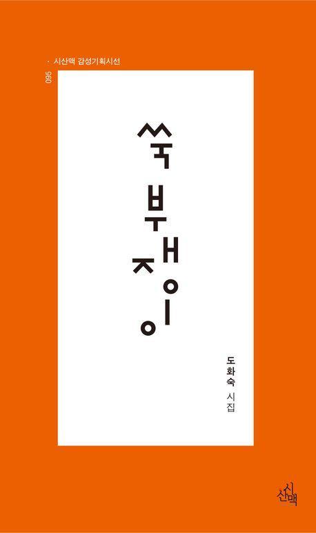 쑥부쟁이