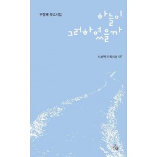 하늘이 그러하였을까