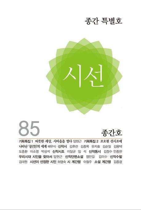 시선 종간호