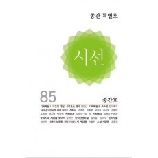 시선 종간호