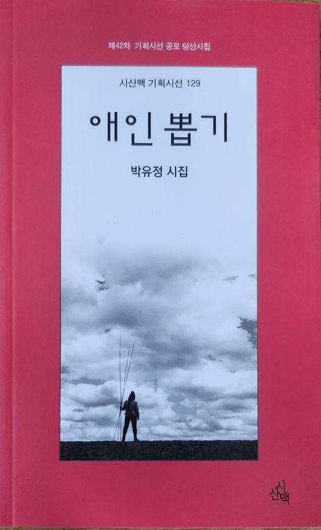 애인 뽑기