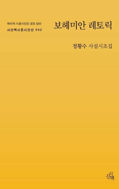 보헤미안 레토릭