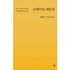 보헤미안 레토릭