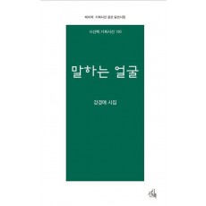 말하는 얼굴