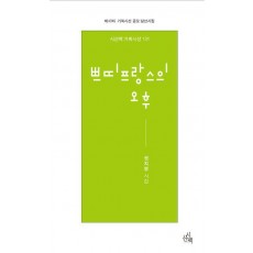 쁘띠프랑스의 오후