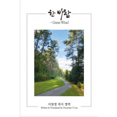 한 바람 Grea Wind