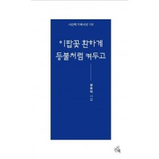 이팝꽃 환하게 등불처럼 켜두고