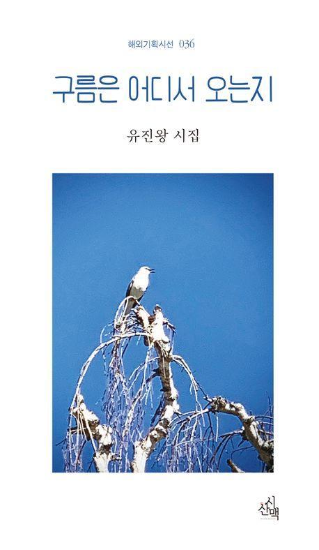 구름은 어디서 오는지