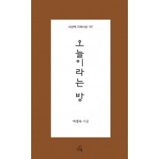 오늘이라는 방