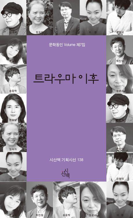 트라우마 이후