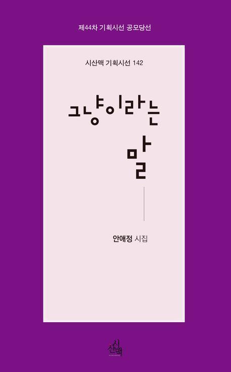 그냥이라는 말