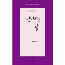 그냥이라는 말