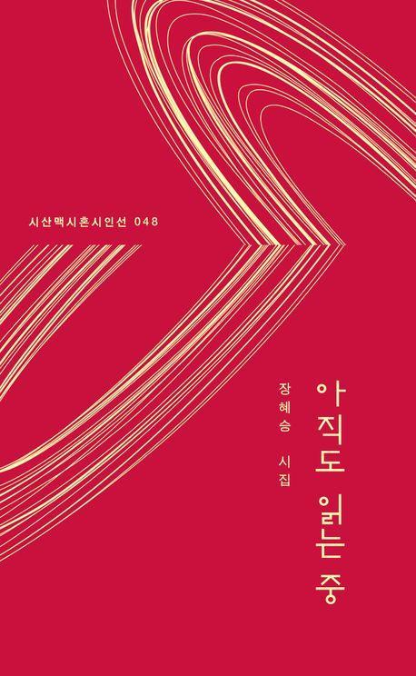 아직도 읽는 중
